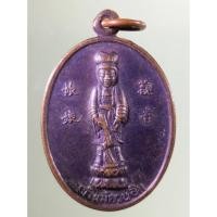 ราคา Antig Sun 763 เหรียญทองแดงรมดำ พระโพธิสัตว์เจ้าแม่กวนอิม หลังรอยพระพุทธบาท วัดเขาวงพระจันทร์ จังหวัดลพบุรี สร้างปี 2533 (26060504270)
