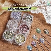 ราคา Nail.garden พร้อมส่ง ผงกลิตเตอร์ตกแต่งเล็บ แต่งเล็บ Glitter Powder ชุด6สี Nail Art Giltter Sequin DIY สำหรับตกแต่งเล็บ (25383410118)