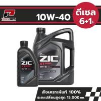 ราคา LQD-ZIC X7 10W-40 น้ำมันเครื่อง สังเคราะห์แท้ 100% ขนาด 6+1 ลิตร (สำหรับเครื่องยนต์ดีเซล) (23660038473)