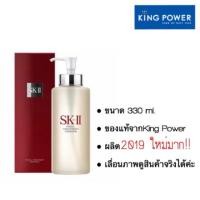 ราคา [ของแท้/ป้ายKingPower]SK-ll Facial Treatment Essence 330 ml. (1515919021)