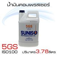 ราคา น้ำมันคอม แอร์รถยนต์ R-12 ยี่ห้อ SUNISO 5GS (iso100) ขนาด 3.78 ลิตร น้ำมันคอมเพรสเซอร์ น้ำมันคอมแอร์ (7895886656)