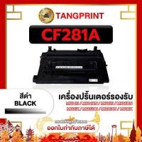 ราคา HP หมึกเลเซอร์ CF281A 281A CF-281A 81A 281 FOR PRINTER HP LaserJet M630H จัดส่งสินค้าไว (19668253178)