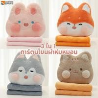 ราคา ตุ๊กตาหมอนอิง หมอนผ้าห่ม หมอนผ้าห่มนุ่ม ซุกมือ เนื้อผ้านาโน หมอนผ้าห่มตุ๊กตาลายสัตว์น่ารัก 3 in 1 ห (28271790663)