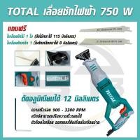 ราคา TOTAL เลื่อยชักไฟฟ้า 750 วัตต์ รุ่น TS-100806 ( Sabre Saw ) รุ่นขายดี (21515084189)