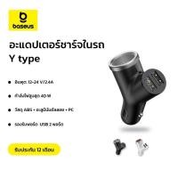 ราคา Baseus อะแดปเตอร์ชาร์จในรถ Y type 40W l USB + USB + พอร์ตขยายแหล่งจ่ายไฟ (25330327437)
