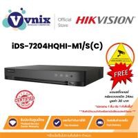 ราคา iDS-7204HQHI-M1/S(C) เครื่องบันทึกภาพ กล้องวงจรปิด Hikvision 4-ch 1080p 1U H.265 AcuSense DVR By Vnix Group (16275531971)