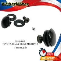 ราคา กระดุมแคป กระดุมแคป ไทเกอร์ ไมตี้เอ็กซ์ tiger mighty-x 1 อัน ตามรูป " (29335208354)