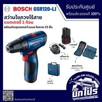 ราคา BOSCH GSR120-LI สว่านไขควงไร้สาย ชุดแบตเตอรี่ 1 ก้อน พร้อมกับชุดดอกสว่านและไขควง (20061535706)
