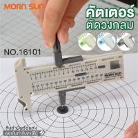 ราคา มีดคัตเตอร์วงเวียน Morn Sun No.16101 คัทเตอร์ตัดวงกลม คัตเตอร์วงเวียน คัตเตอร์วงกลม Mornsun Compass Circle Cutte (4717781885)