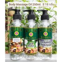 ราคา น้ำมันนวดตัว สปา Body Massage Oil 250ml. (9877034140)