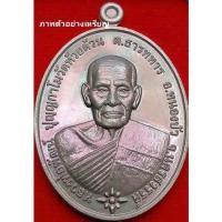 ราคา หลวงพ่อพัฒน์วัดห้วยด้วน รุ่นปลดหนี้ รวยรวยรวย (พระเหรียญ) (23212623124)