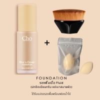 ราคา CHO BLUR&COVER FOUNDATION โช รองพื้นเบลอผิว เนื้อฟลูอิด SPF50 PA++++ ขนาด 30 ml. จับคู่ แปรงรองพื้น ฟองน้ำไข่ (25619485586)