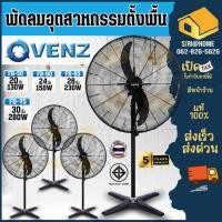 ราคา VENZ / TOSAKI พัดลมตั้งพื้น 20 นิ้ว 24 นิ้ว 26 นิ้ว 30 นิ้ว พัดลมใบดำ พัดลม 20" 24" 26" 30" พัดลมอุตสาหกรรม FS-60 FS-75 (25822324471)