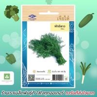 ราคา ผักชีลาว เจียไต๋ เมล็ดพันธุ์ผักชีลาว เมล็ดผักชีลาว (898714674)