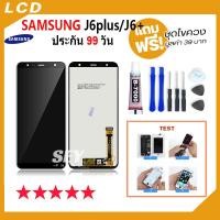 ราคา หน้าจอ LCD จอ+ทัช samsung J6 plus/J6+/J610 LCD Display พร้อมทัชสกรีน สำหรับ ซัมซุง กาแลคซี่ J6plus/J6+/J610/J4+✅ (22642439196)