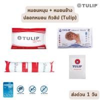 ราคา ส่งด่วน 1 วัน หมอนหนุน หมอนสุญญากาศ หมอนข้าง ปลอกหมอน ทิวลิป Tulip Microplus Miracle Pillow ป้องกันไรฝุ่น กลิ่นอับชื่น (3194335389)