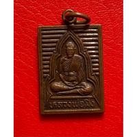 ราคา /เหรียญหลวงพ่อมิ่ง วัดกกม่วง สุพรรณบุรี 2535 (40513639325)