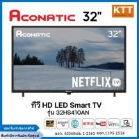 ราคา ACONATIC ทีวี HD LED ขนาด 32 นิ้ว Smart TV รุ่น 32HS410AN รุ่นใหม่ พร้อมส่ง (44400961308)