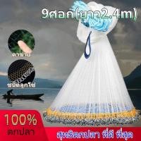 ราคา 9ศอก แหฝรั่ง ถูกๆ เเหฝรั่ง แห แหจับปลาแหฝรั่ง แหฝรั่งจานบิน ใช้ง่ายแข็งแรง อุปกรณ์จับปลา จานบินอลูมิเนียม แหเอ็นถูกๆ (19984090544)