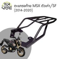 ราคา แร็ค/ตะแกรงท้าย Honda MSX125SF Luggage Rack (สีดำ) (5148807897)