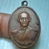 ราคา เหรียญรุ่นแรก พระครูพิพัฒน์ชยคุณ(หลวงพ่อหนู) วัดฉัมพลี ชัยภูมิ ปี2514 (26576296239)