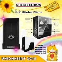 ราคา ปั๊มน้ำ Stiebel Eltron รุ่น BOOST 3A-CS(300 วัตต์) / 4A-CS(450 วัตต์) / 6A-CS(600 (14599683486)