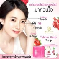 ราคา สบู่ทับทิมเบอรี่ (1536114926)