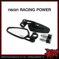ราคา กระจกปลายแฮนด์ Racing Power ของแท้ (43312537560)