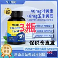 ราคา VORSE ฟรี Lutein Soft Capsules 40mg Zeaxanthin 8mg 5: 1 Golden Ratio 60 แคปซูล/ขวด20250820 (40714255838)