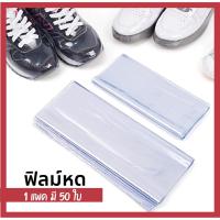 ราคา ถุงฟิล์มหด (shrink film) ฟิล์มหด PVC สำหรับหุ้มห่อสินค้า (1 มัด /50 ใบ) (9681263405)