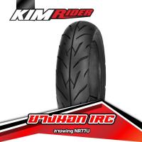 ราคา ยางมอเตอร์ไซค์ขอบ14 ﻿IRCขอบ14 ยางนอกขอบ14 (ลาย NR77U) WING PREMIUM SERIES (ไม่ต้องใช้ยางใน) (24152844346)