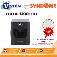 ราคา Syndome ECO II-1200 LCD (1200VA/720WATT) UPS เครื่องสำรองไฟฟ้า By Vnix Group (26025076818)