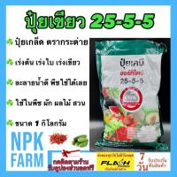 ราคา เจียไต๋ ปุ๋ยเกล็ด 25-5-5 ฮอร์ทิไดน์ ขนาด1 กิโลกรัมปุ๋ยเขียว ปุ๋ยเย็น เร่งต้น เร่งใบ เร่งงามเร่งเขียว (29178617455)