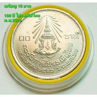ราคา เหรียญที่ระลึก 10 บาท 100 ปี การไปรษณีย์ไทย 4 สิงหาคม 2526 *ไม่ผ่านใช้* (11279067135)