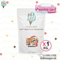 ราคา I Am Softserve ผงไอศครีมซอฟท์เสิร์ฟสูตรประหยัด รสโอวัลติน ขนาด 1 Kg. (24379109960)