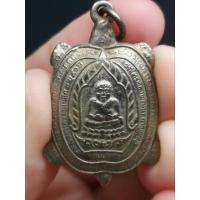 ราคา เหรียญพญาเต่าเรือน หลวงปู่หลิว วัดไร่แตงทอง รุ่นเจ้าสัว ปี 2538 ออก วัดไทรทองพัฒนา (21291495052)