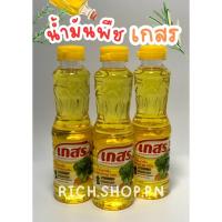 ราคา น้ำมันปาล์ม ตรา เกสร (Gaysorn Brand) ขนาด 250มล ขวดเล็ก (24376716590)