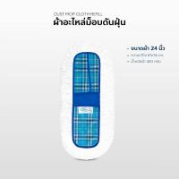 ราคา ผ้าถูพื้น ผ้าอะไหล่ ม็อบดันฝุ่น ขนาด 24 นิ้ว สก็อตแพ็คเดี่ยว (7976317157)