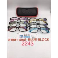 ราคา แว่นสายตายาวกรองแสงเลนส์บลูบล็อก ทรงเหลี่ยม กรองแสงหน้าจอคอมมือถือ รหัส2243 (13234772556)