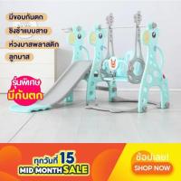 ราคา พร้อมส่งชิงช้าสไลเดอร์ ชิงช้าสไลเดอร์ สไลเดอร์ สไลเดอร์เด็ก ชุดชิงช้าสไลเดอร์ มี ห่วงและลูกบาส (18122163291)