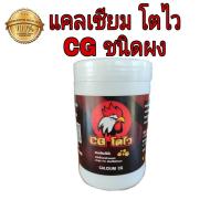 ราคา โตไวcg แคลเซียมพลัส ไก่ชน cg โตไว (ชนิดผง) แคลเซียมโตไว (8915166137)