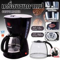 ราคา 9213 Drip Coffee Maker เครื่องชงกาแฟ เครื่องกรองกาแฟดริป เครื่องชงกาแฟสด (28812350594)