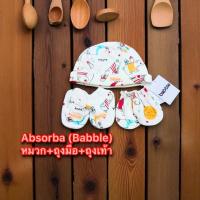 ราคา Babble by Absorba เซ็ต หมวก+ถุงมือ+ถุงเท้า สำหระบเด็กแรกเกิด (41911356710)