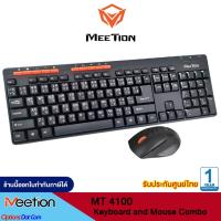 ราคา Meetion Wireless Keyboard and Mouse Combo แป้นพิมพ์ภาษาไทย (7963070609)