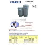 ราคา MCKARLEN ถังแรงดันไดอะแฟรม รุ่น DV-200 สำหรับปั้มน้ำ ขนาด 200 ลิตร ทนแรงดัน 10บาร์ ใช้กับน้ำดื่มได้ (รับประกัน 1ปี) (42102206359)