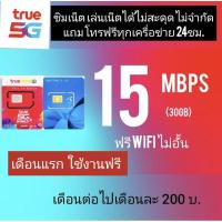 ราคา ซิมเติมเงินทรูและดีแทค (29257786135)