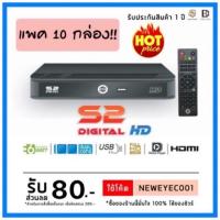 ราคา [ พร้อมส่ง!! ] 10ตัว จานดาวเทียม กล่องดาวเทียม PSI S2 HD 10ตัว (4836397318)