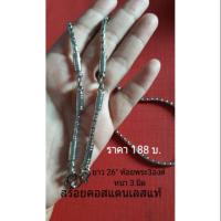 ราคา สร้อยคอสแตนเลสแท้26"ห้อยพระ3องค์หนา3มิล G0440 (1591237954)