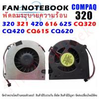 ราคา CPU FAN พัดลมโน๊ตบุ๊ค พัดลมระบายความร้อน 320 321 420 616 625 CQ320 CQ420 CQ615 CQ620 (8436606114)