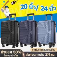 ราคา กระเป๋าเดินทาง กระเป๋าเดินทาง 20 24 นิ้ว กระเป๋าล้อลาก กุญแจรหัส กระเป๋าเดินทางเด็ก กระเป๋าเดินทางใบใหญ่ (25588331519)